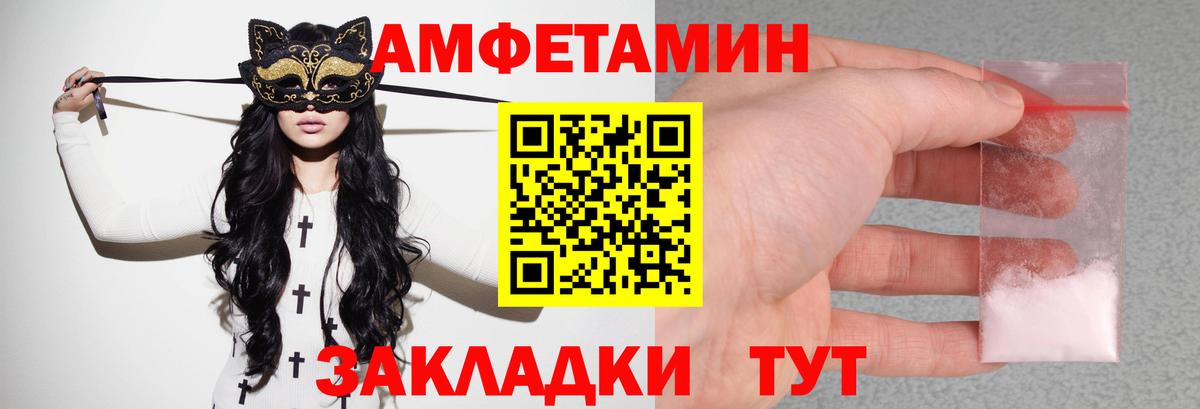 Amphetamine Розовый Мончегорск