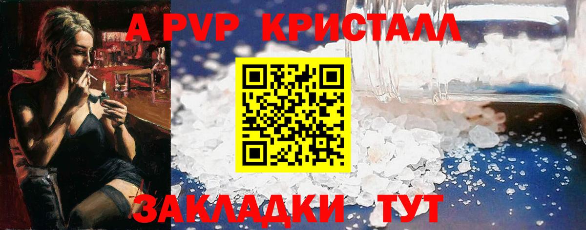 Альфа ПВП крисы CK  Alpha-PVP  А ПВП СК  A-PVP VHQ  Мончегорск  Вход с VPN 