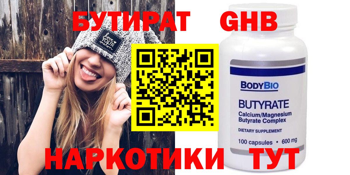 БУТИРАТ Butirat  Вход с VPN  Мончегорск 
