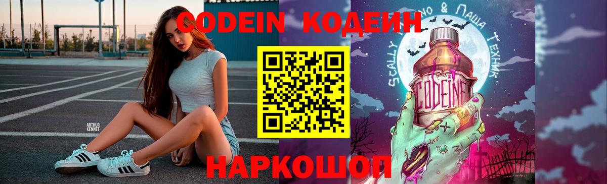 Codein напиток Lean (лин)  Вход с VPN  Мончегорск 