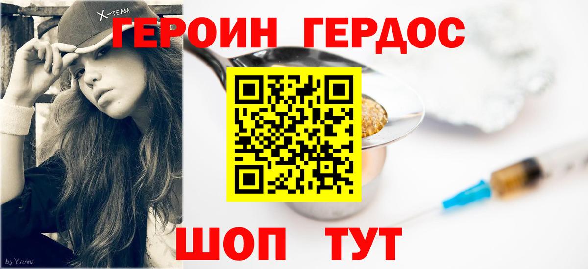 Мончегорск  ГЕРОИН белый  Вход с VPN 
