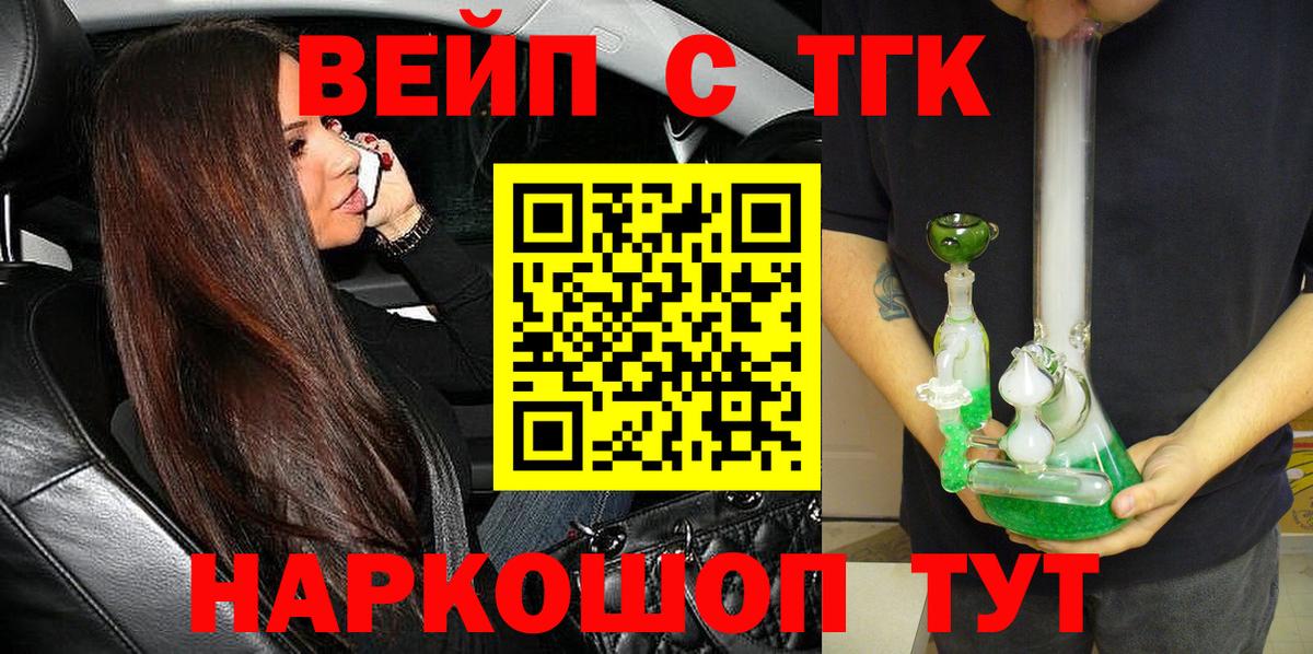 Мончегорск  ТГК вейп  Вход с VPN  MEGA   ТГК жижа 